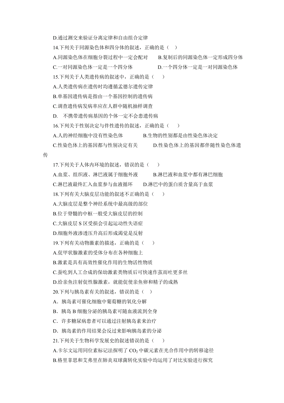 辽宁省大连市瓦房店市实验高级中学2020届高三下学期综合复习检测生物试卷word版_第3页