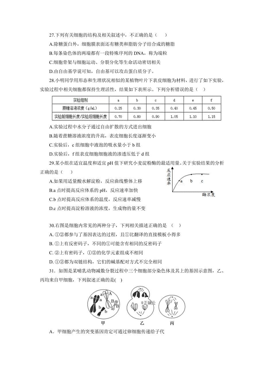 辽宁省大连市瓦房店市实验高级中学2020届高三下学期综合复习检测生物试卷word版_第5页