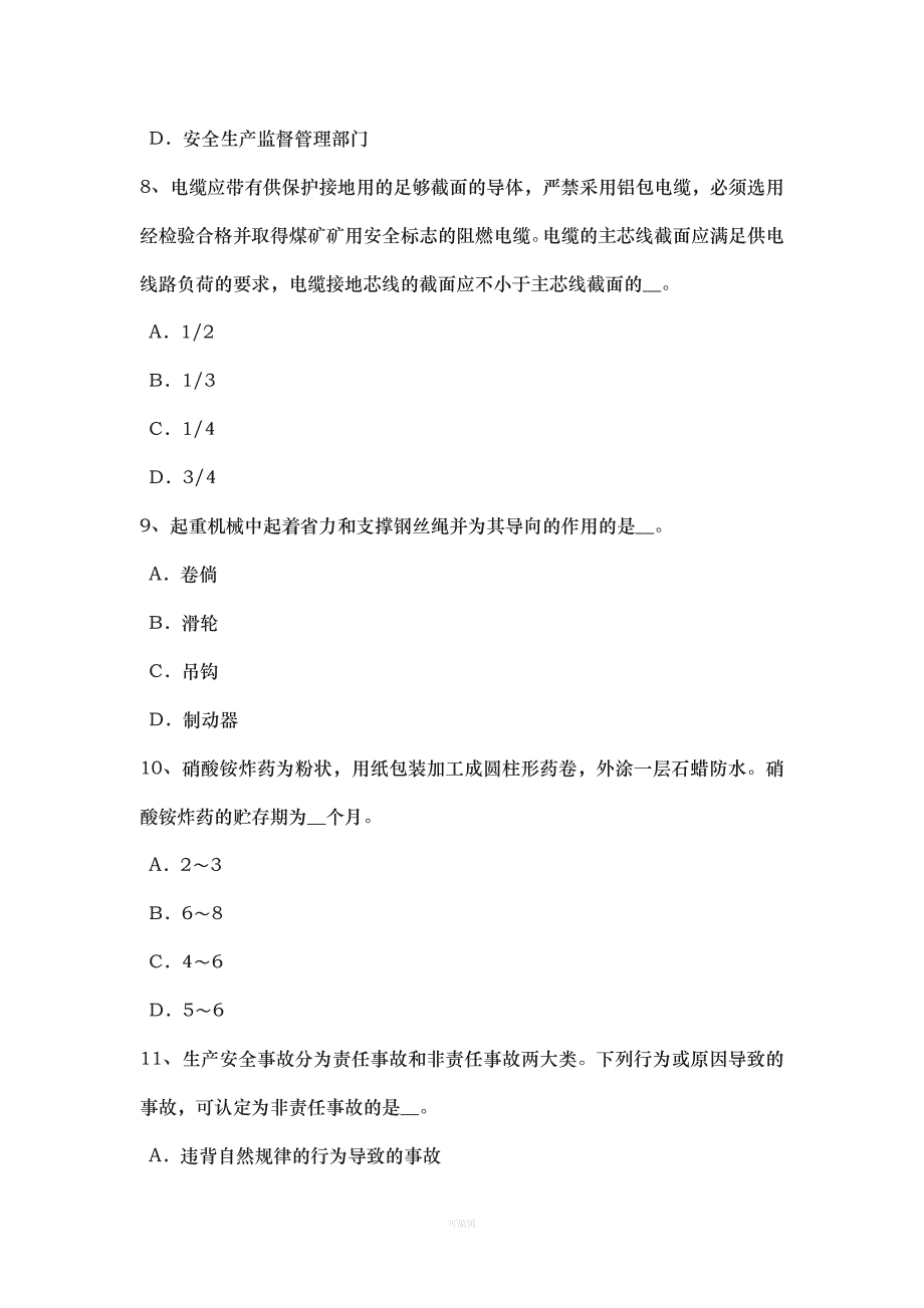 广东省下半安全工程师安全生产法劳动合同模拟试题（整理版）_第3页