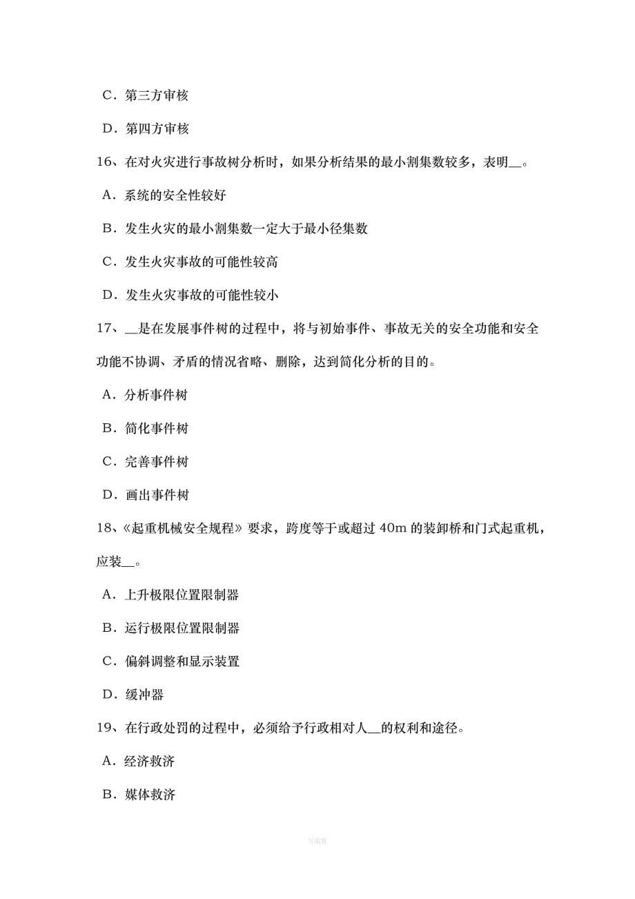 广东省下半安全工程师安全生产法劳动合同模拟试题（整理版）_第5页