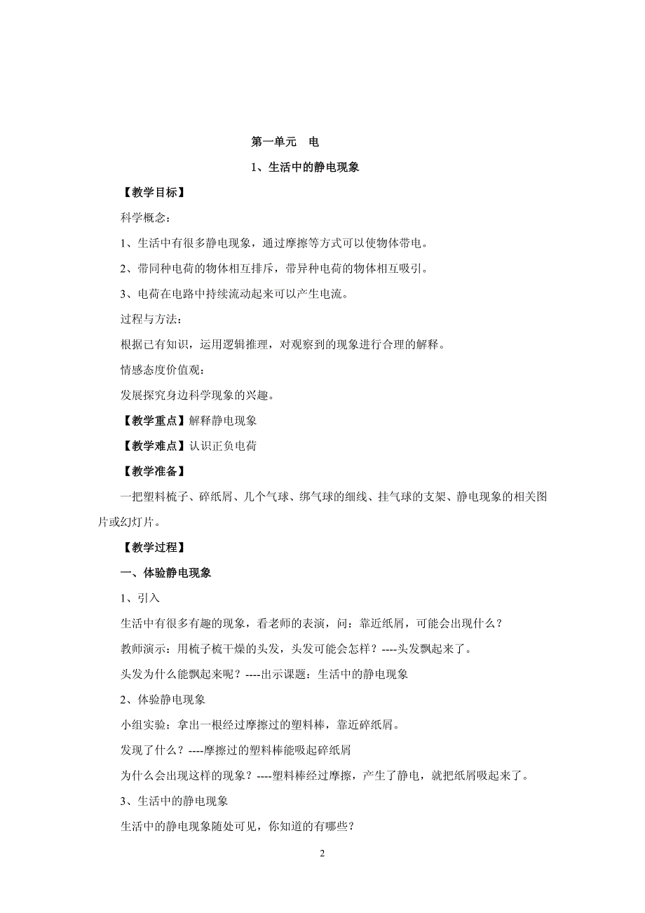 小学四年级科学下册全册教案_第3页