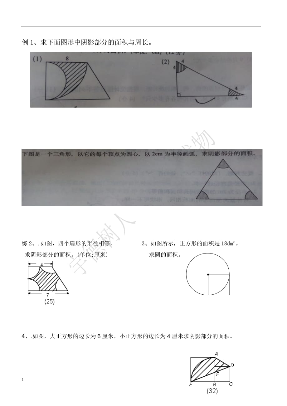 圆培优题教学教材_第2页