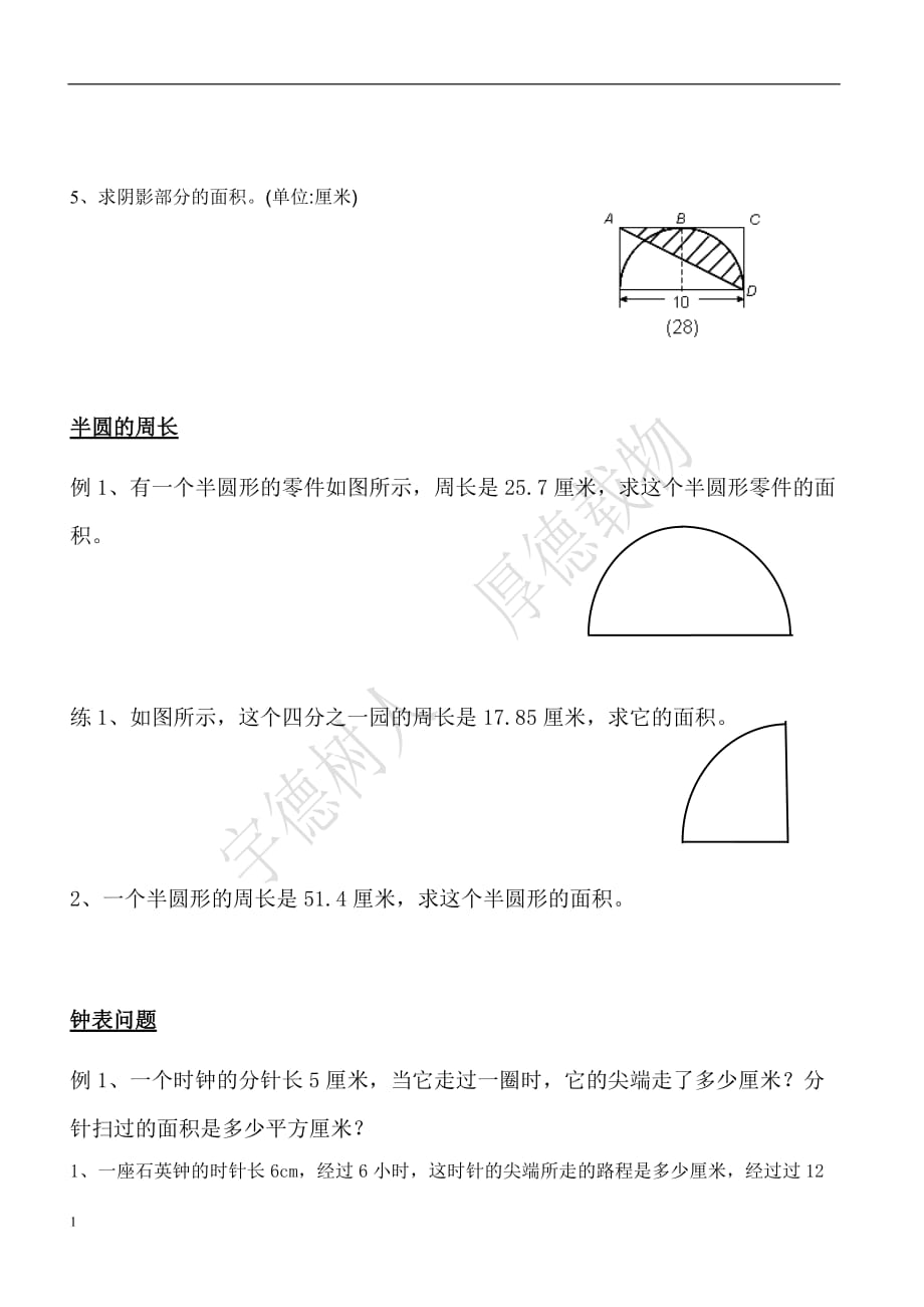 圆培优题教学教材_第3页