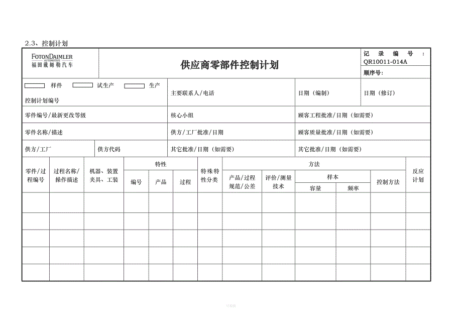 A提交模板（整理版）_第2页