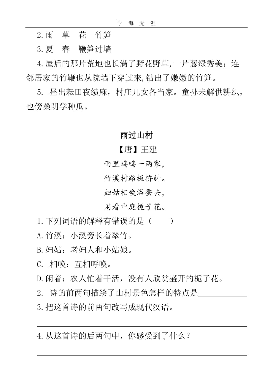 部编四年级语文下册类文阅读-1 古诗词三首_第2页