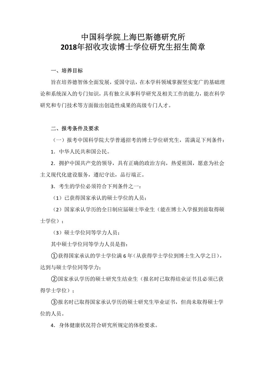 中国科学院上海巴斯德研究所招收攻读博士学位研究生._第1页