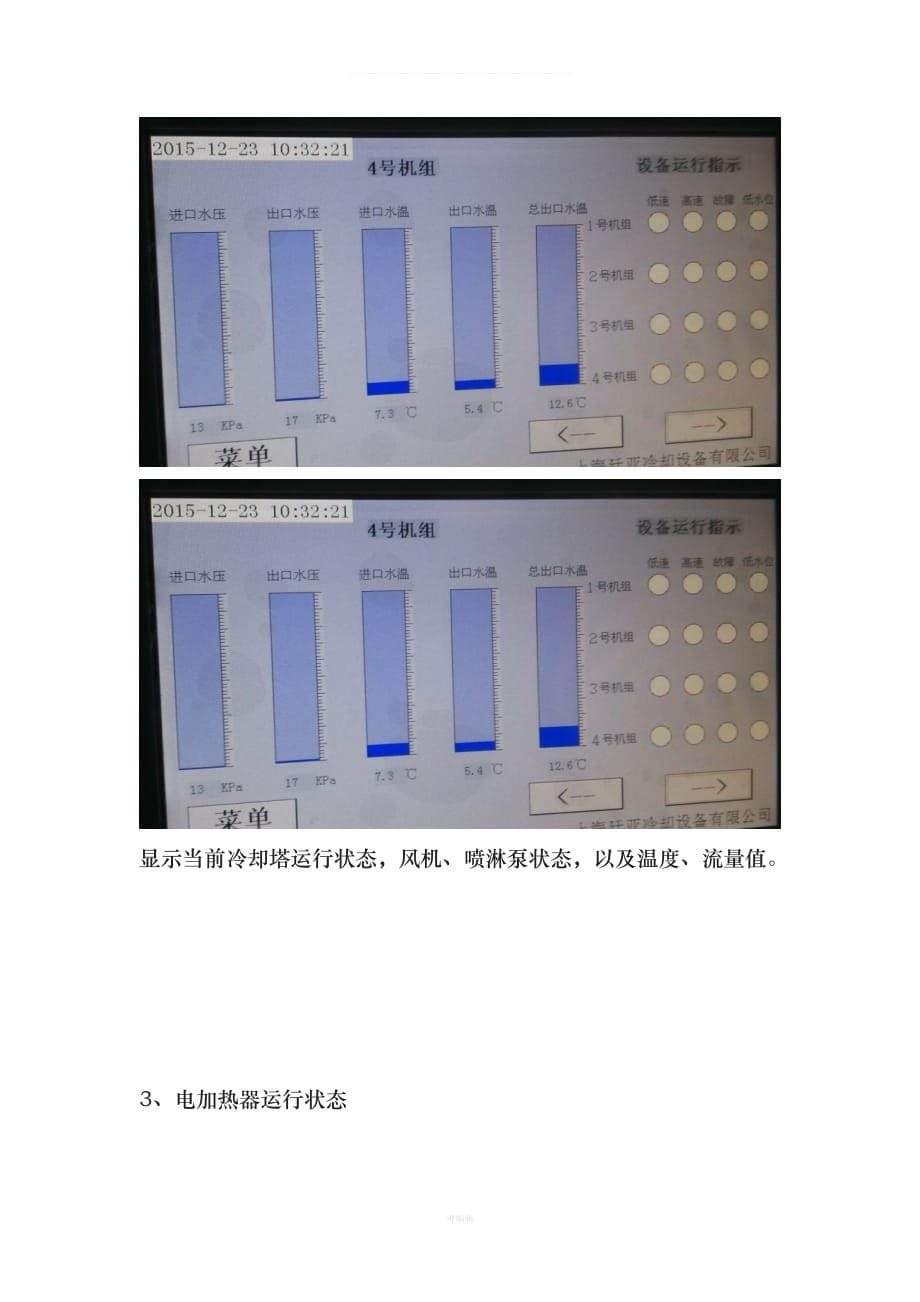 控制柜说明书模板（整理版）_第5页