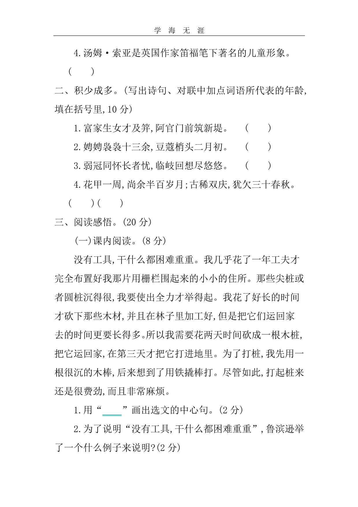 部编六年级语文下册第二单元提升练习_第3页