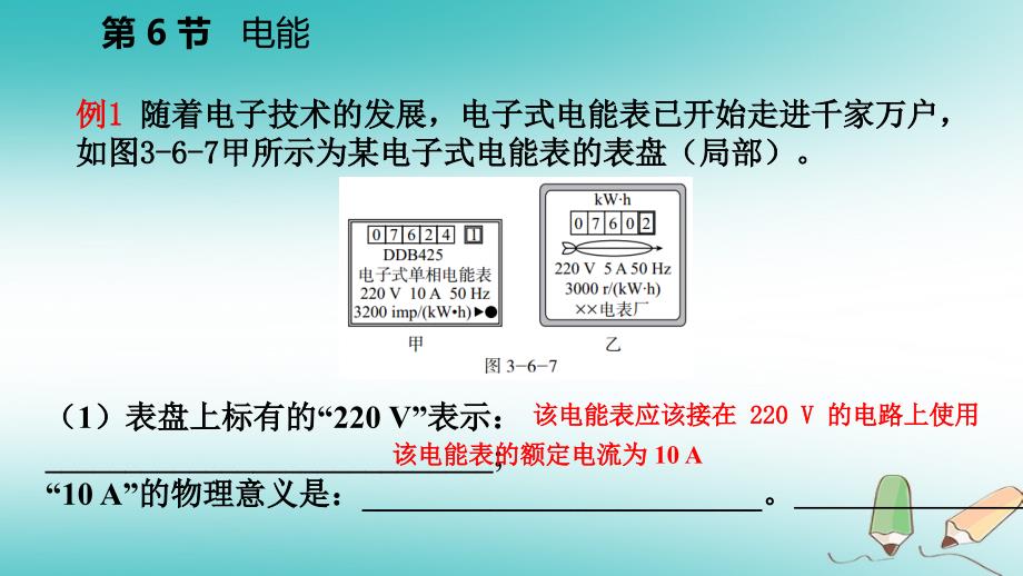 九年级科学上册第3章能量的转化与守恒第6节电能练习课件（新版）浙教版_第4页