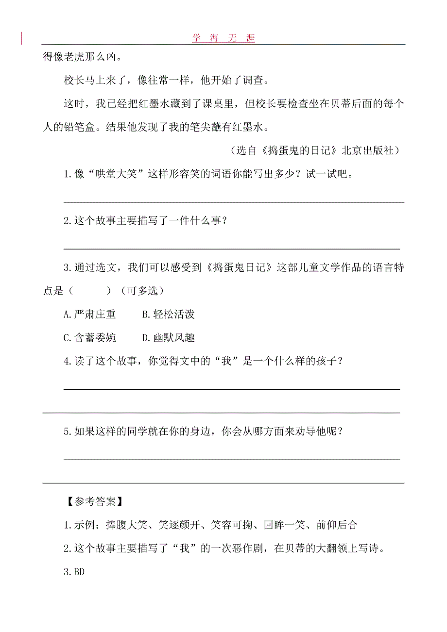 部编六年级语文下册类文阅读-7 汤姆·索亚历险记（节选）_第4页