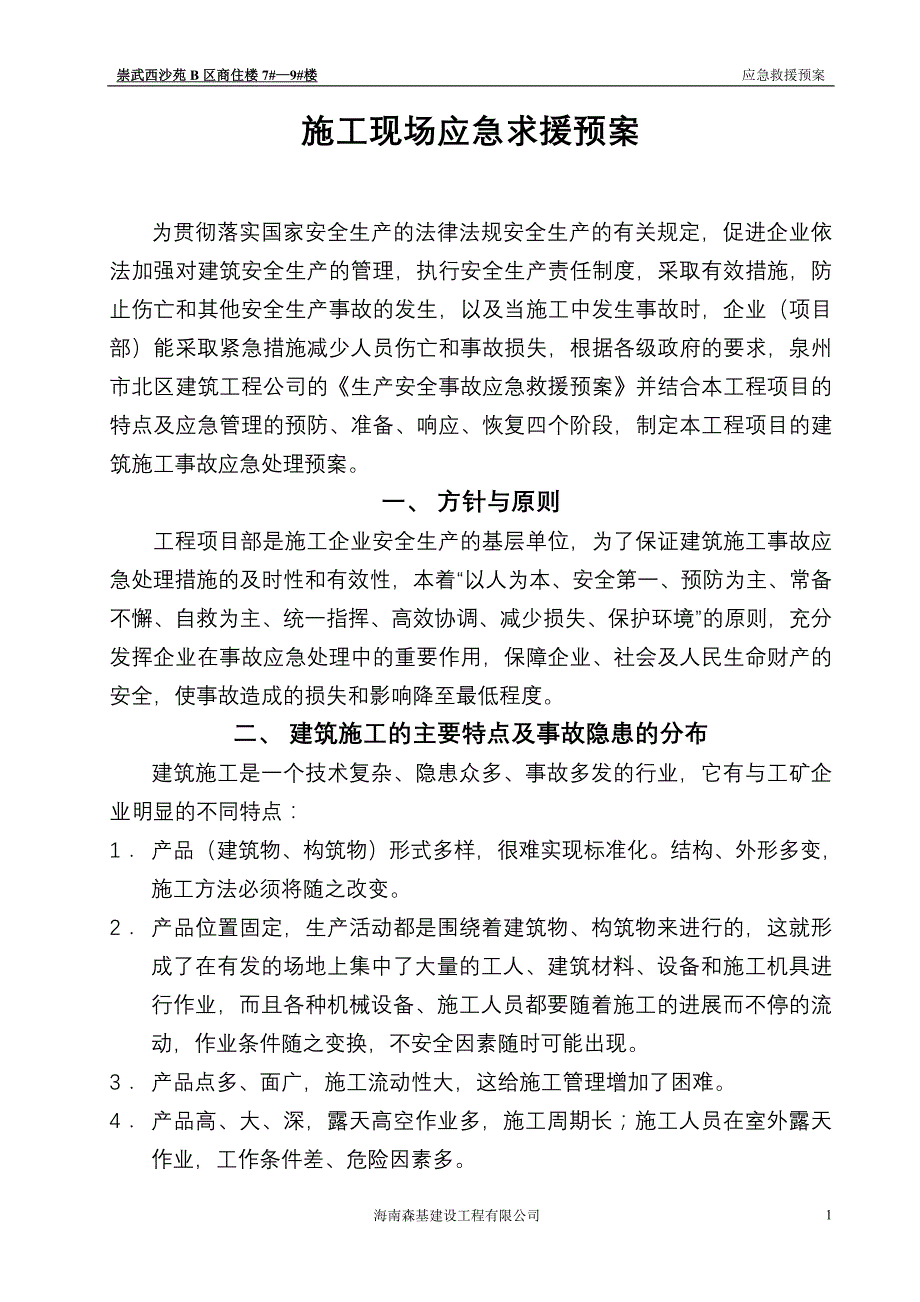 6、应急处理预案_第2页