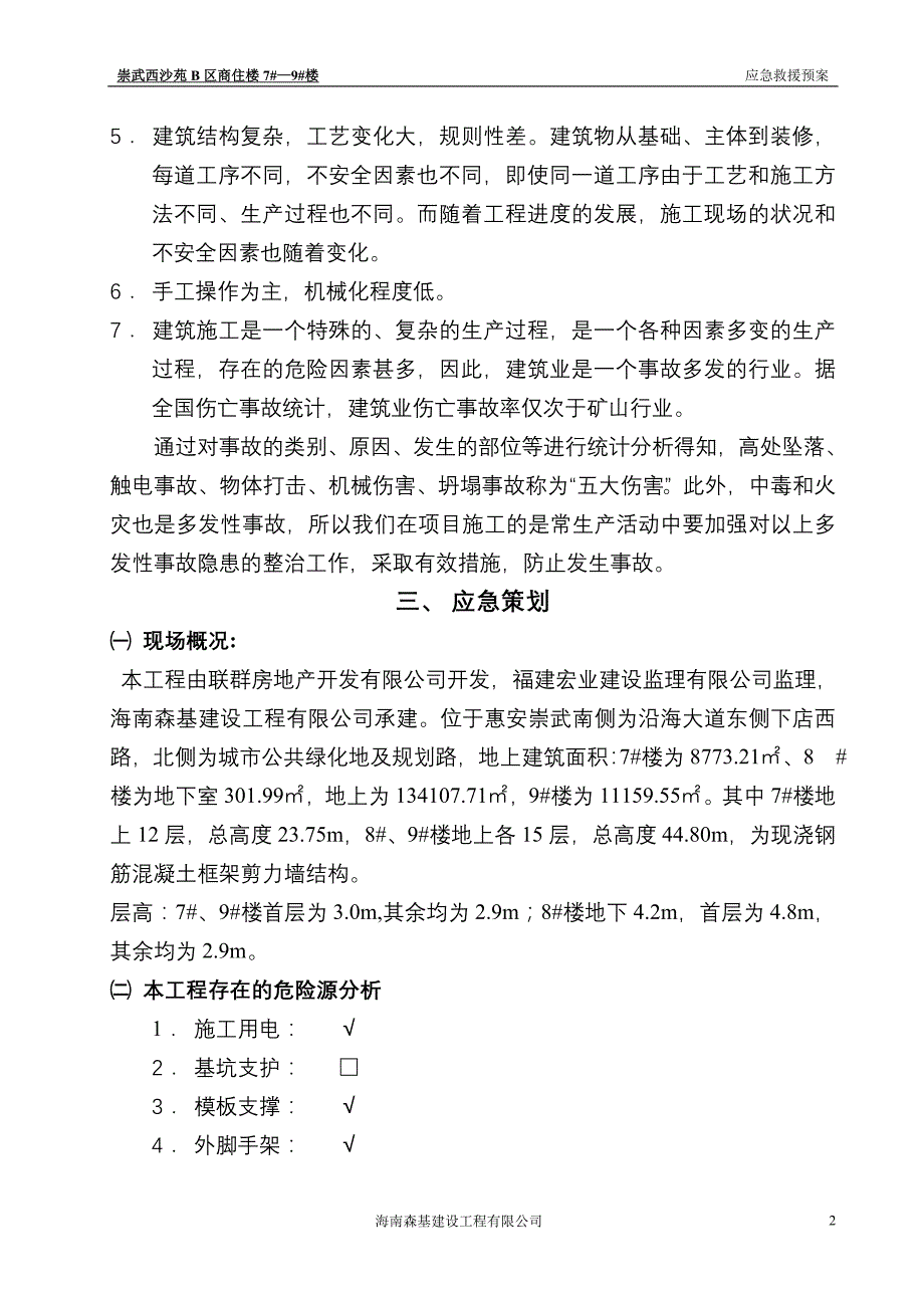 6、应急处理预案_第3页