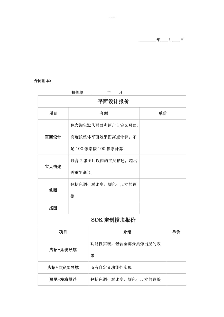 淘宝网店装修合同或协议书新版_第4页