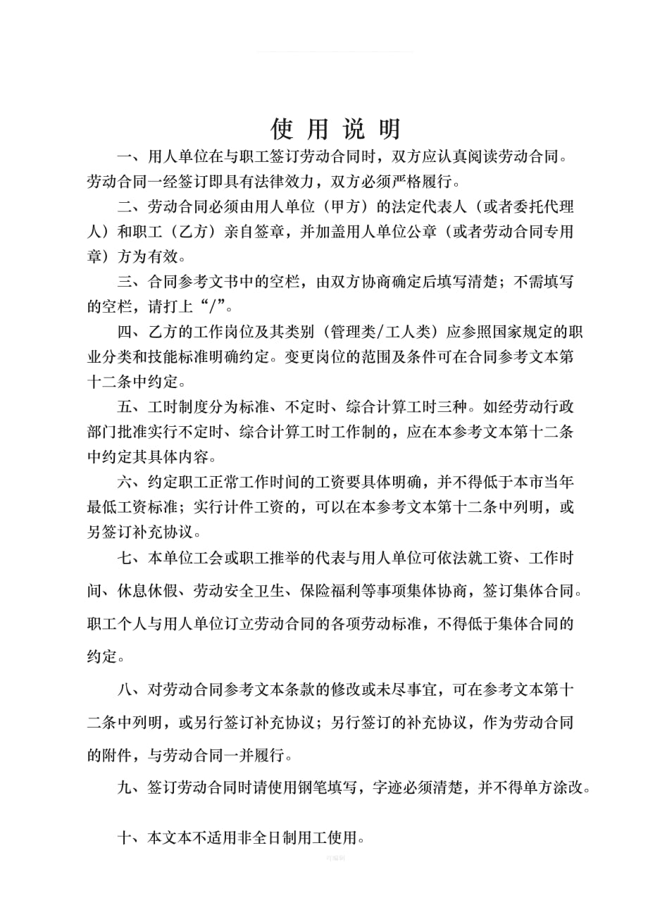 广州市劳动合同版（整理版）_第2页
