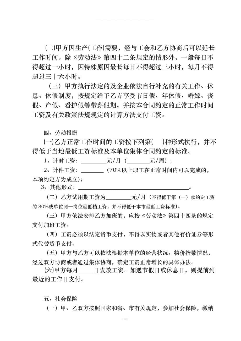 广州市劳动合同版（整理版）_第5页