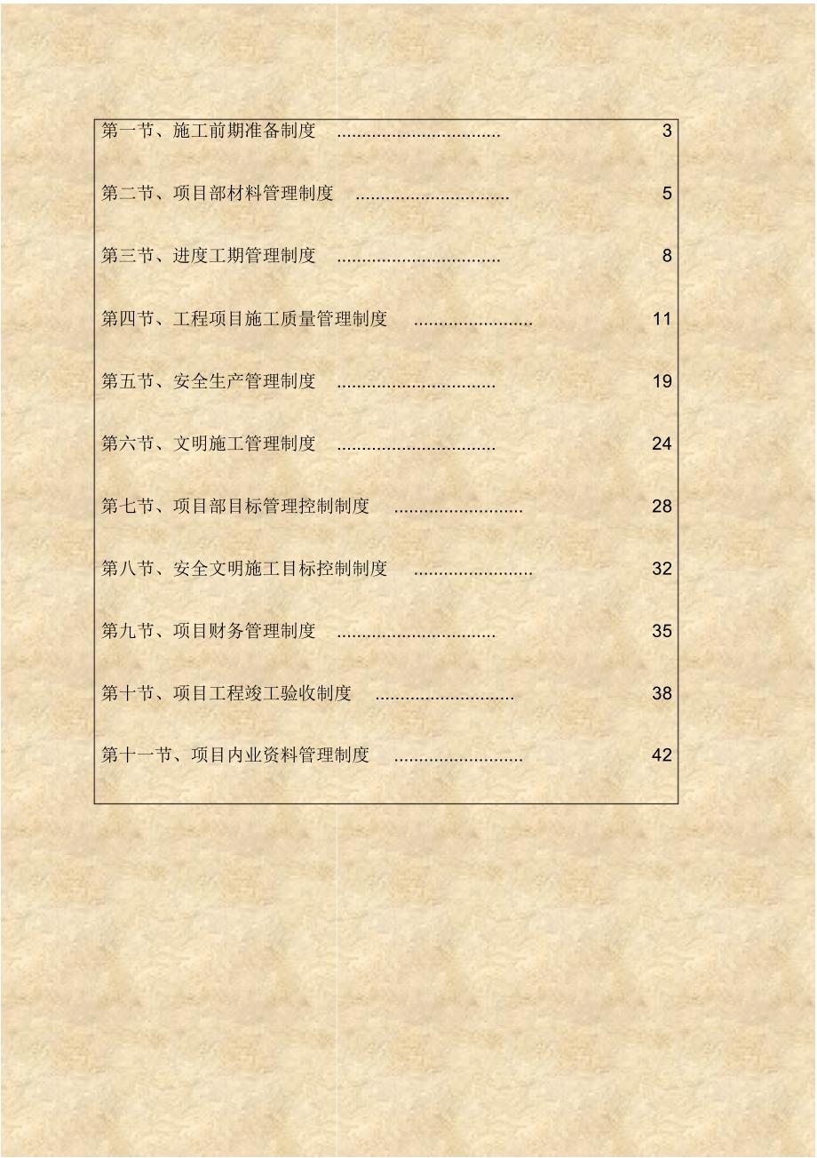 总包工程项目部管理制度(含流程图).pdf_第2页