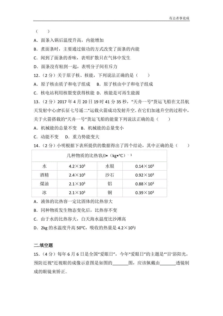 中考物理真题-四川省成都2017解析_第3页