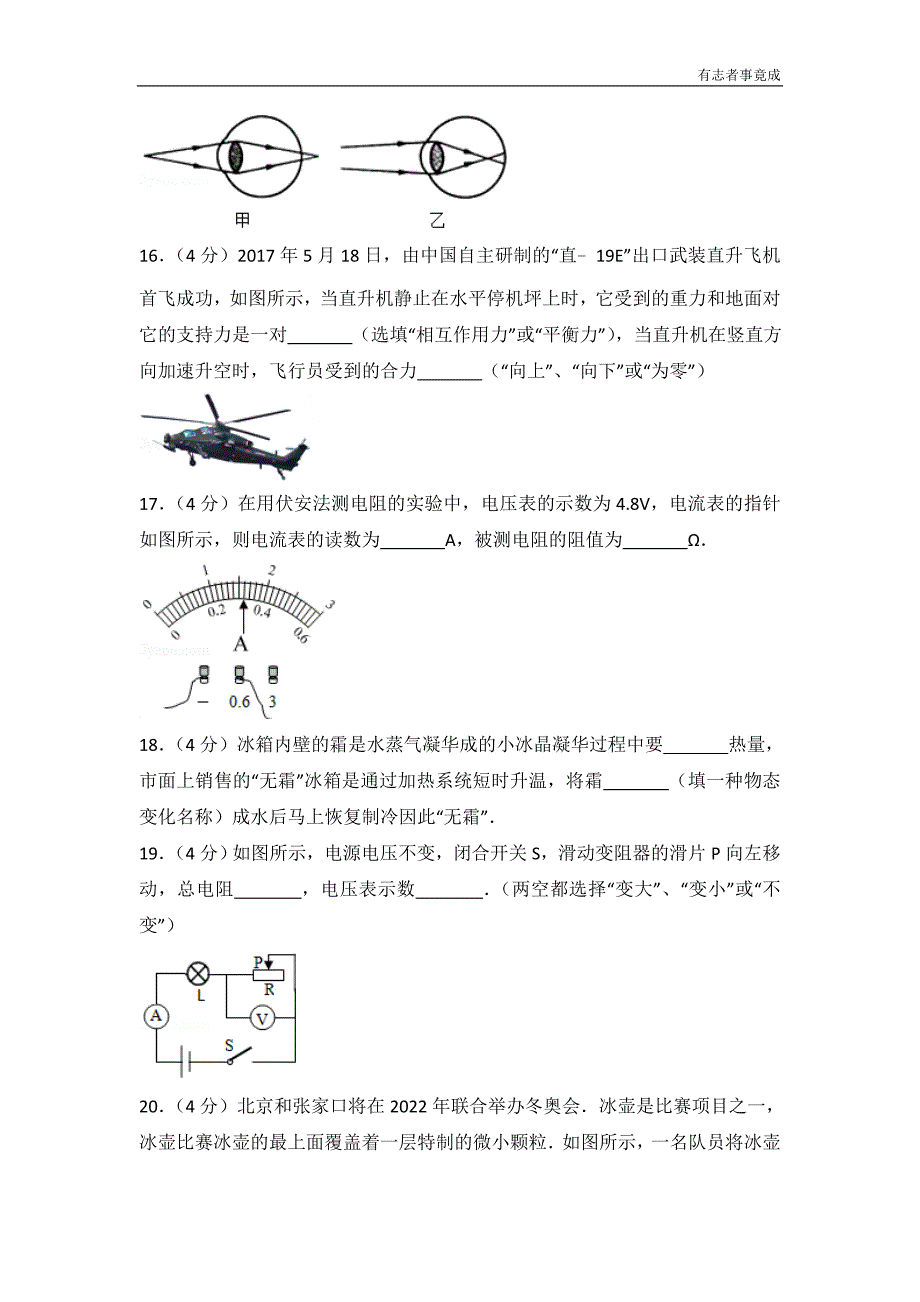 中考物理真题-四川省成都2017解析_第4页