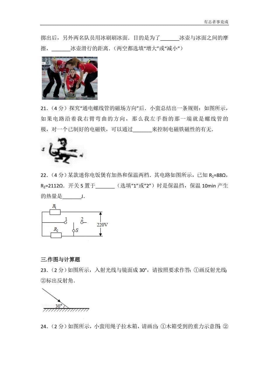 中考物理真题-四川省成都2017解析_第5页