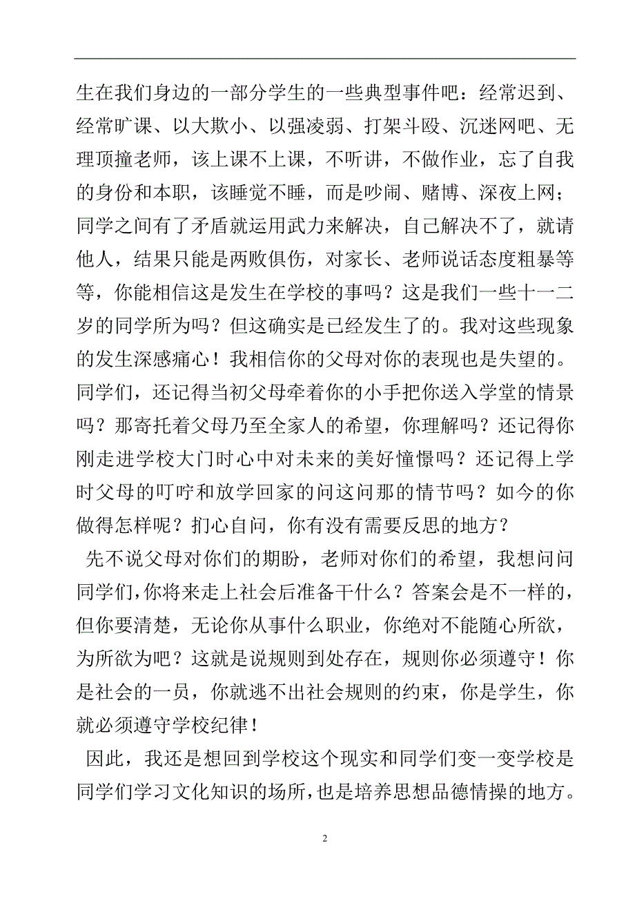 【热门】活动总结发言稿四篇-实用文.doc_第3页