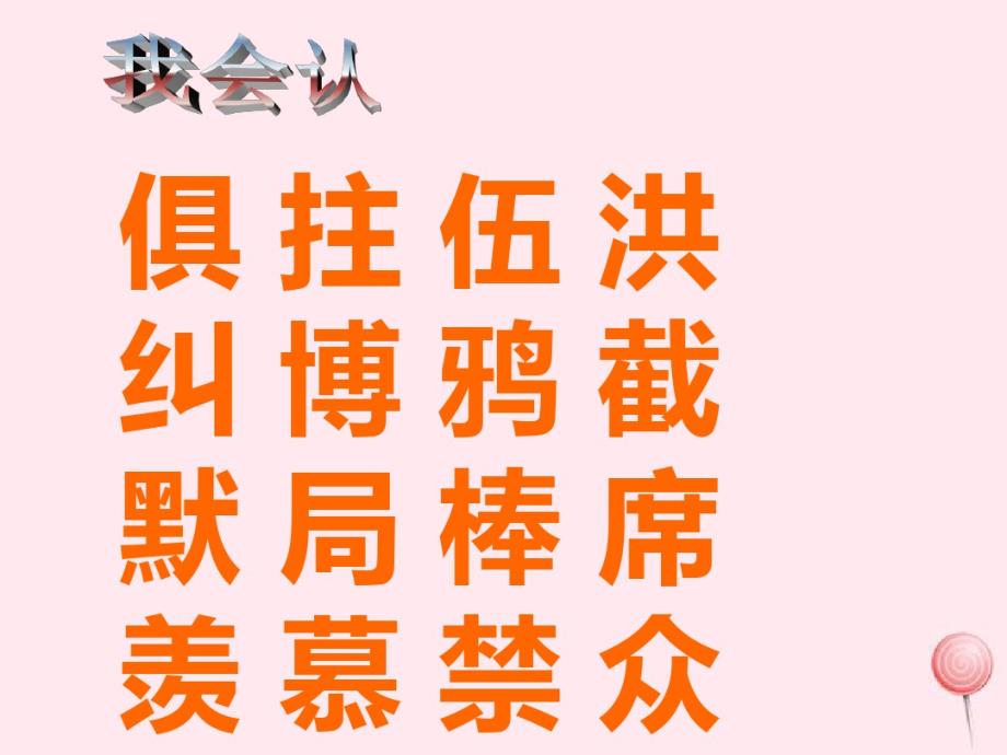 三年级语文下册第四组14检阅课堂教学课件新人教版.pdf_第2页