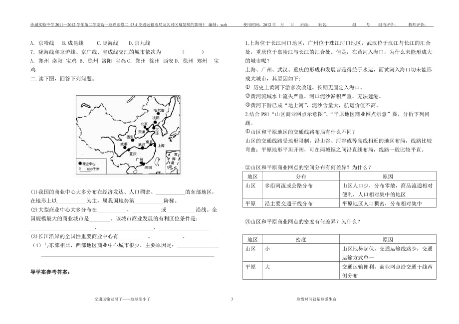 wzh（湘教版导学案）342交通运输布局及其对区域发展的影响_第3页