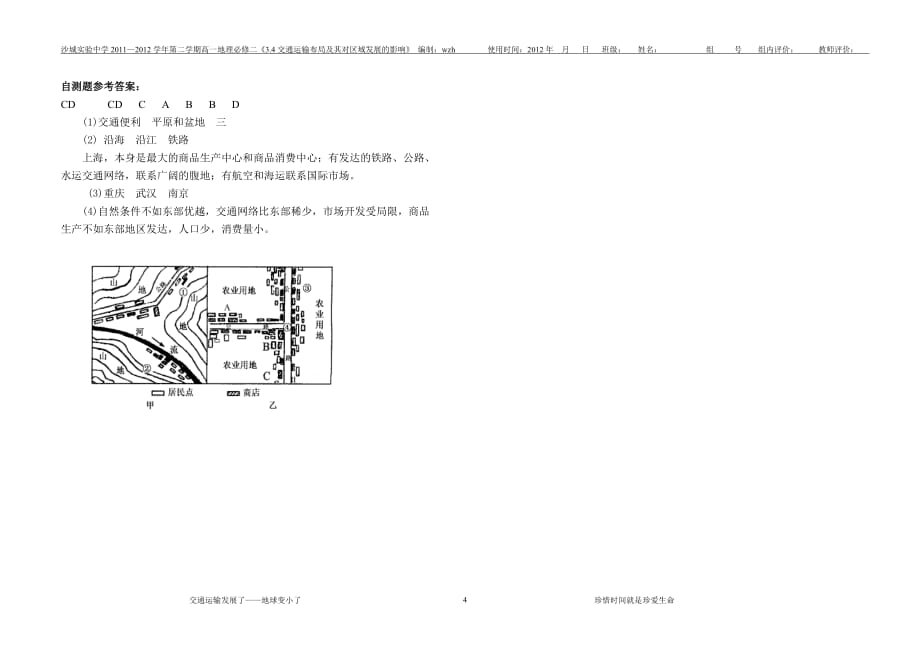 wzh（湘教版导学案）342交通运输布局及其对区域发展的影响_第4页