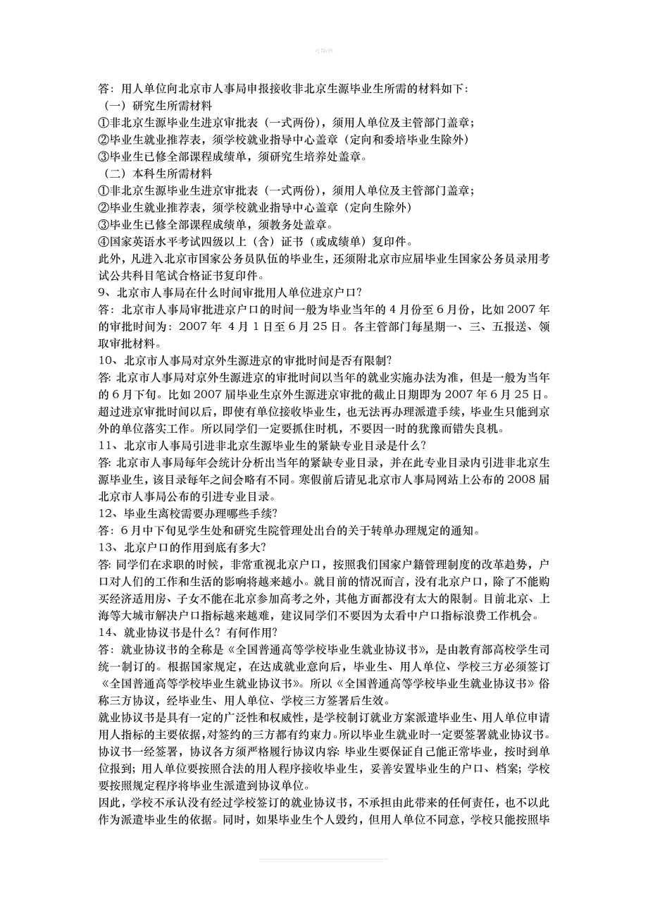 就业指导问有关户口派遣人事代理协议推荐表报到证新版_第2页