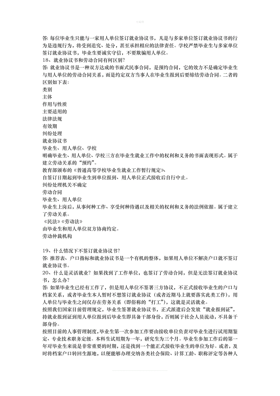 就业指导问有关户口派遣人事代理协议推荐表报到证新版_第4页