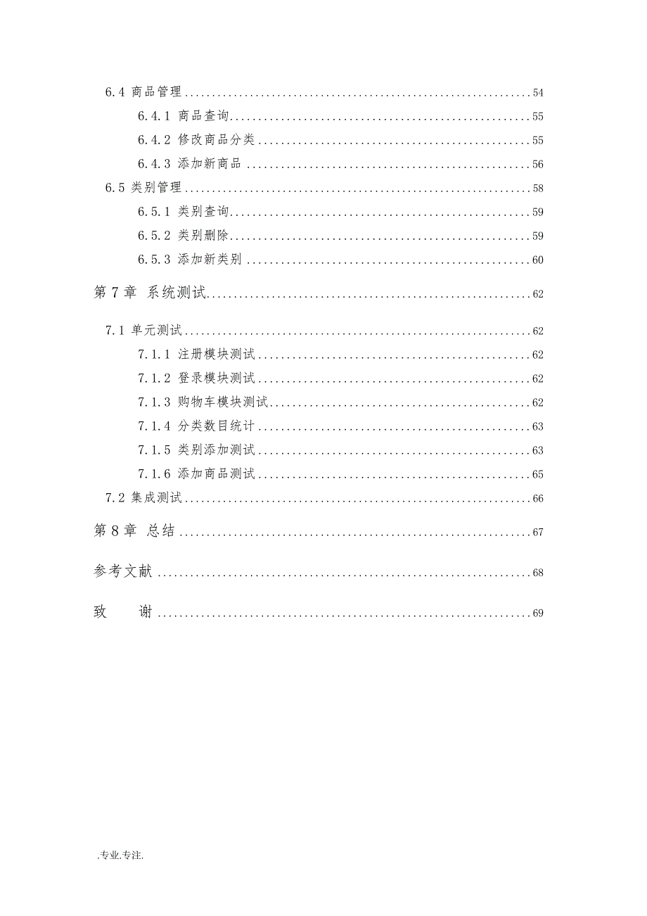 电子商务网站当当网毕业论文_第3页