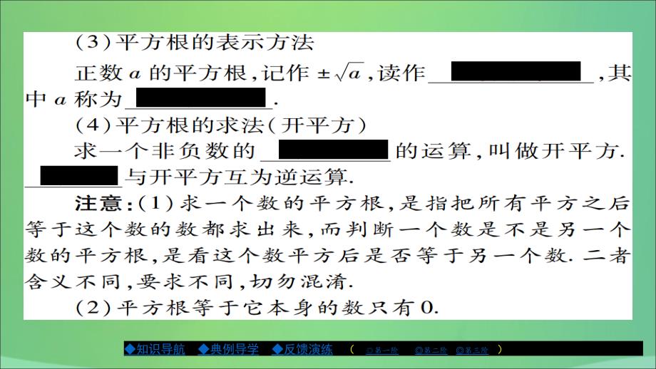 八年级数学上册第十一章数的开方11.1平方根与立方根（第1课时）课件（新版）华东师大版_第3页