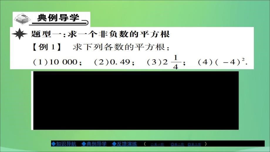 八年级数学上册第十一章数的开方11.1平方根与立方根（第1课时）课件（新版）华东师大版_第5页