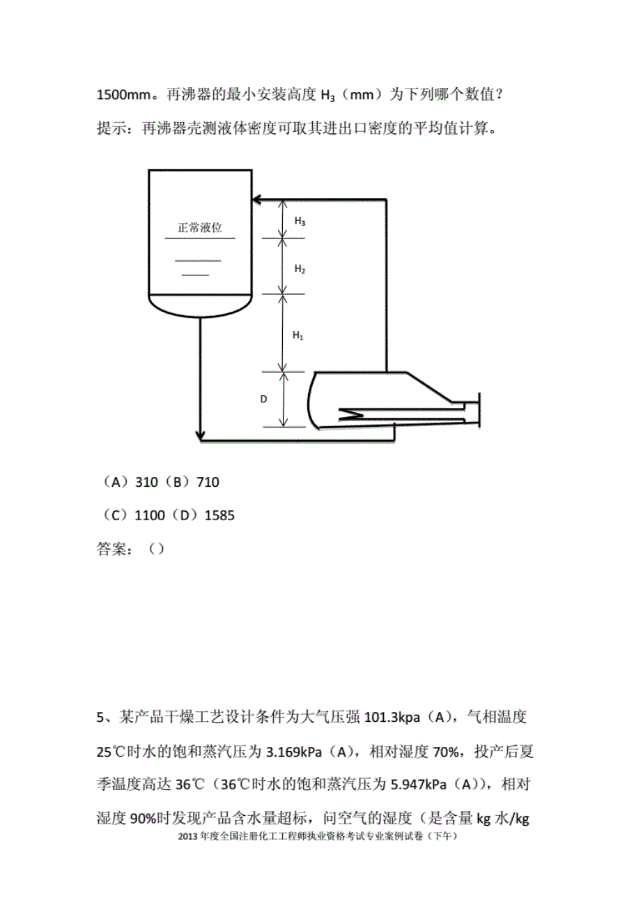 注册化工工程师专业案例分析._第3页