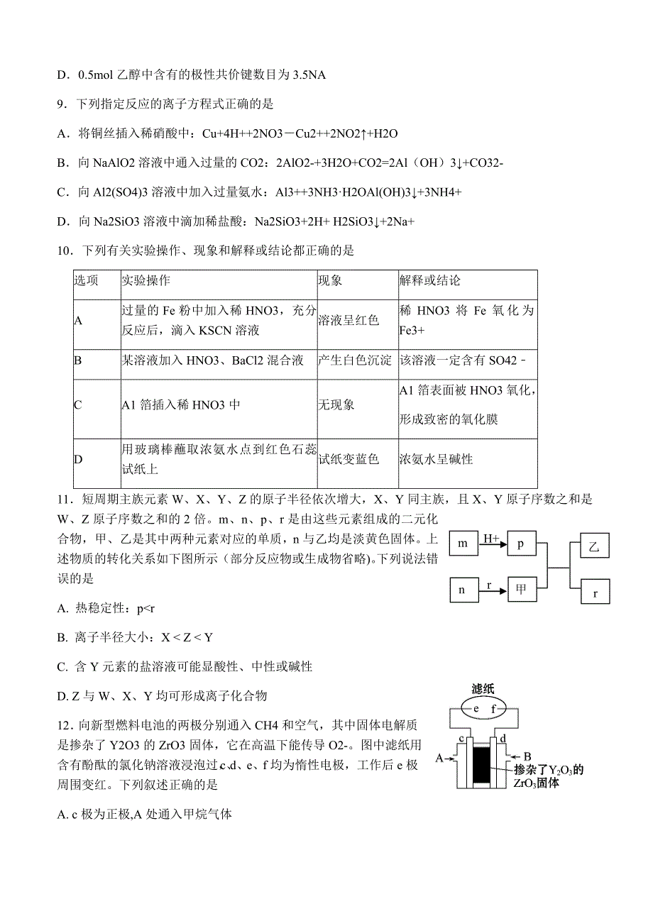 四川省仁寿县2018届高三上学期零诊测试理综试卷及答案_第3页