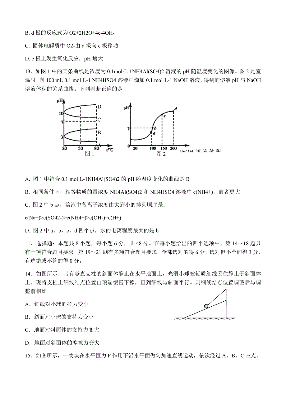 四川省仁寿县2018届高三上学期零诊测试理综试卷及答案_第4页