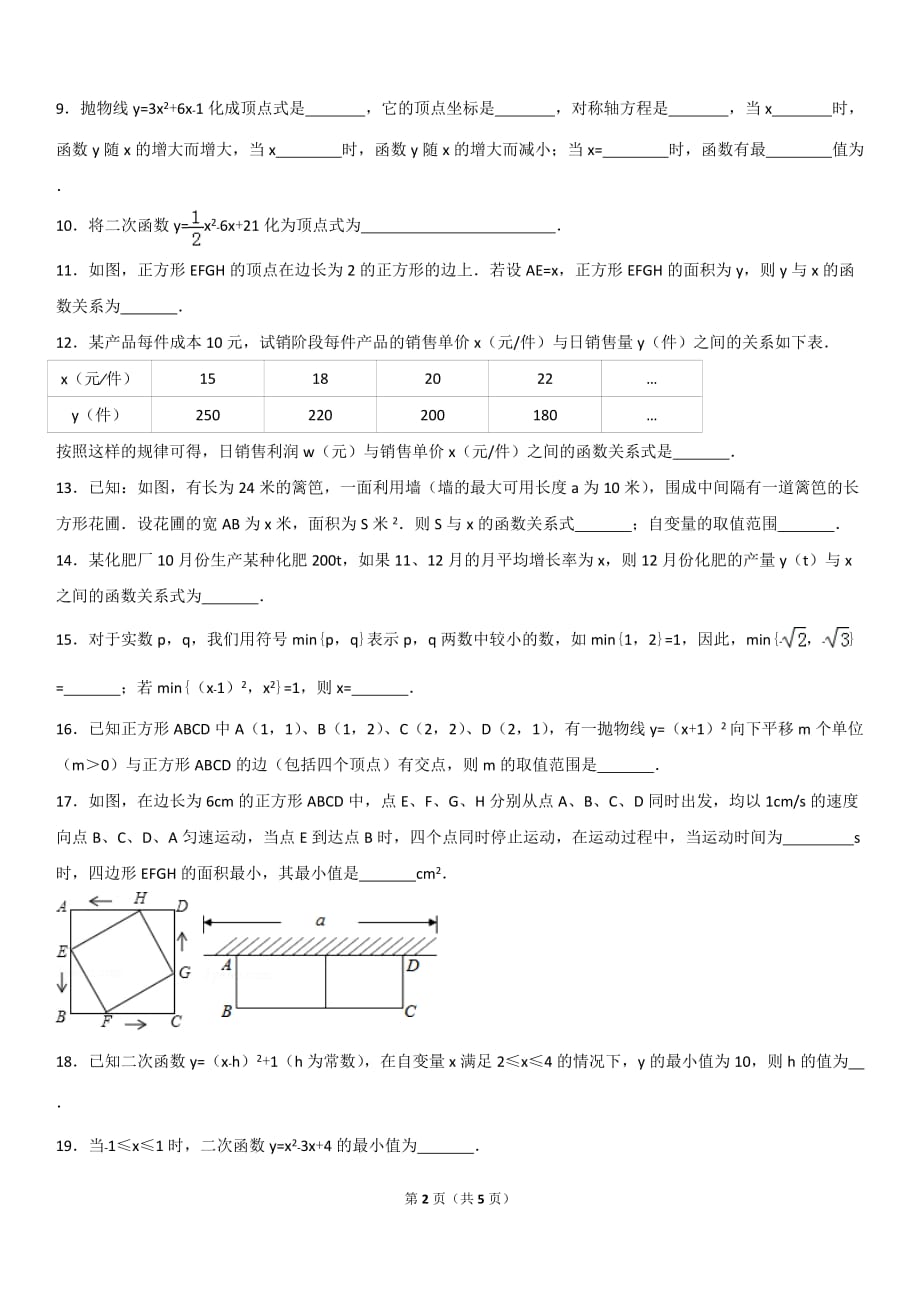 二次函数综合中等难度_第2页