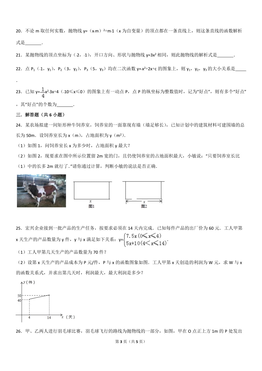 二次函数综合中等难度_第3页