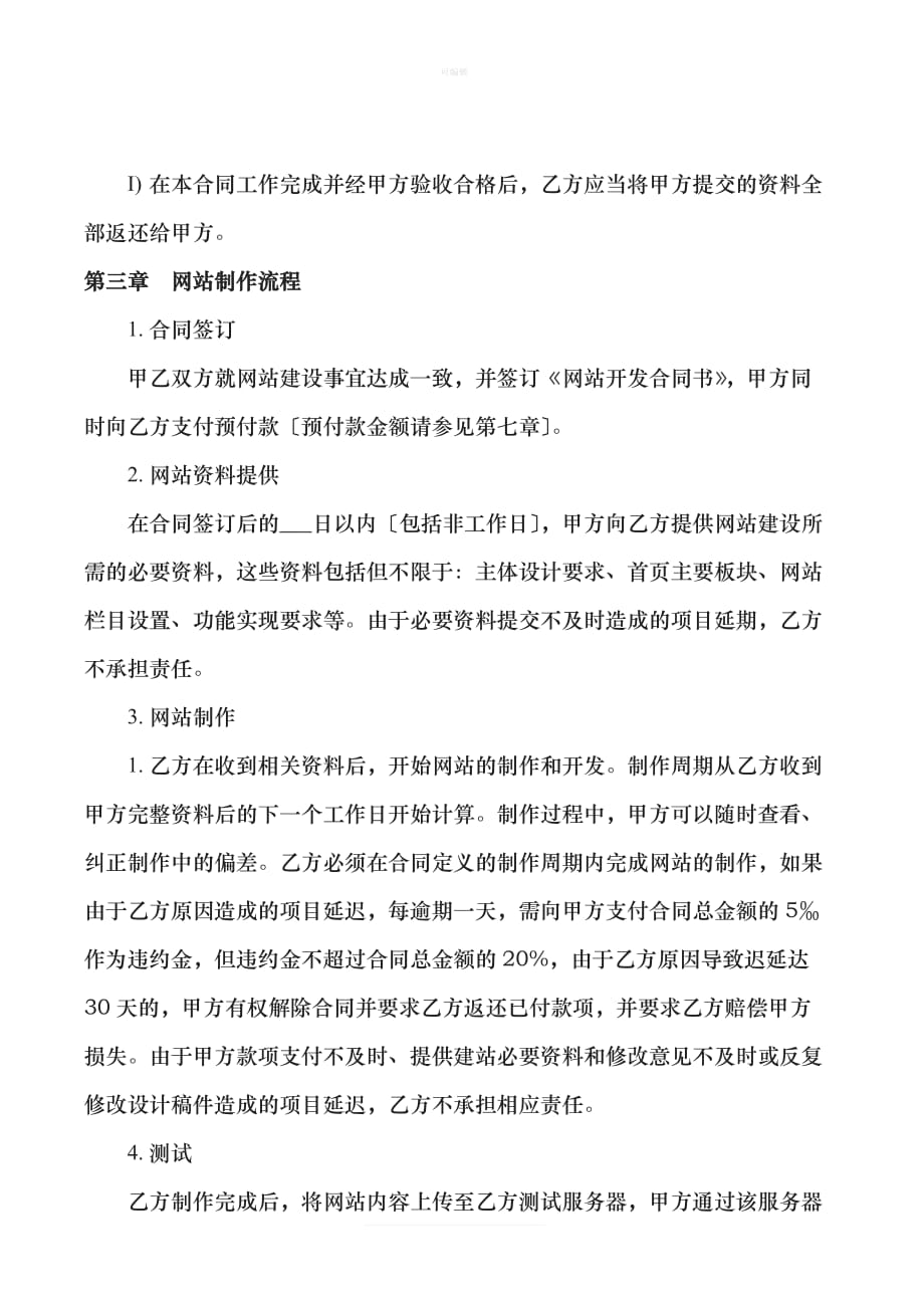 网站建设协议书新版_第3页