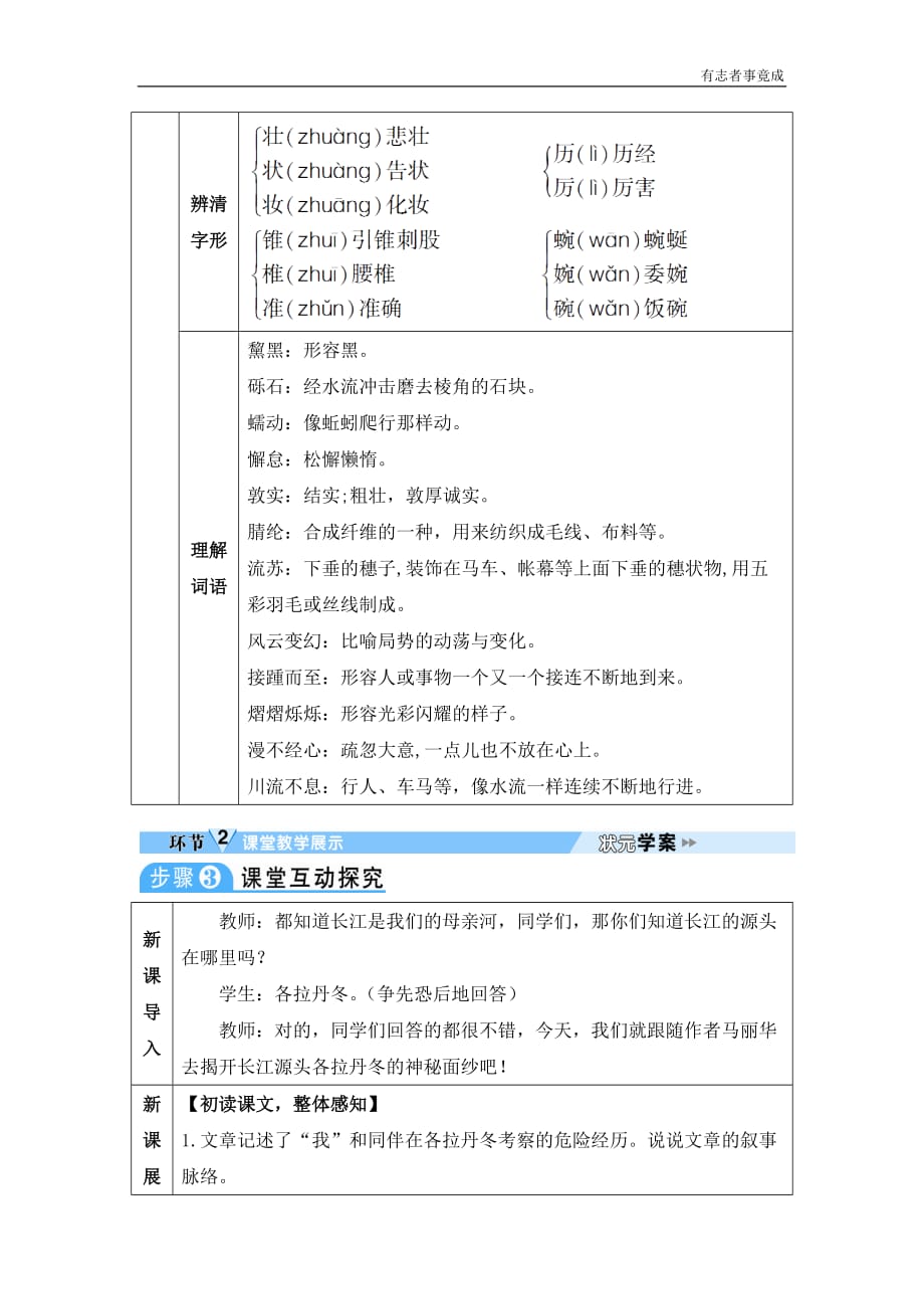 部编版八年级语文优秀学案—18 在长江源头各拉丹冬(1)_第2页