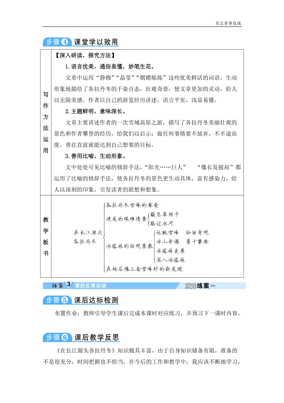 部编版八年级语文优秀学案—18 在长江源头各拉丹冬(1)_第4页