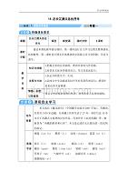 部编版八年级语文优秀学案—18 在长江源头各拉丹冬(1)