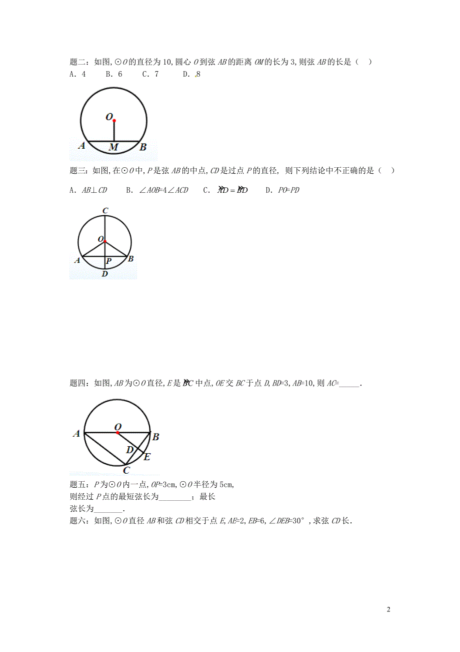 九年级数学上册第二章对称图形—圆（第15讲_第38讲）讲义（新）苏科_第2页