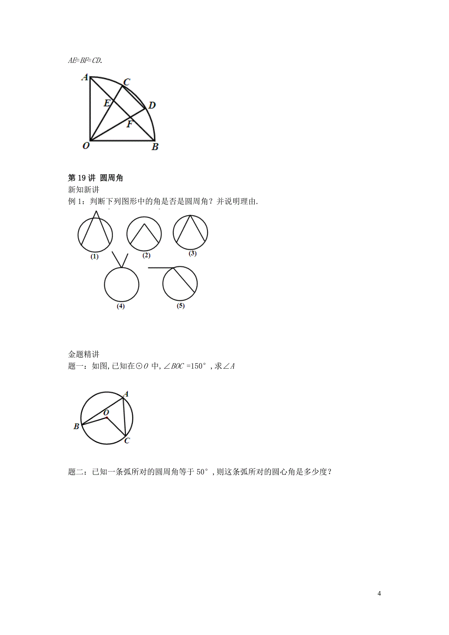 九年级数学上册第二章对称图形—圆（第15讲_第38讲）讲义（新）苏科_第4页