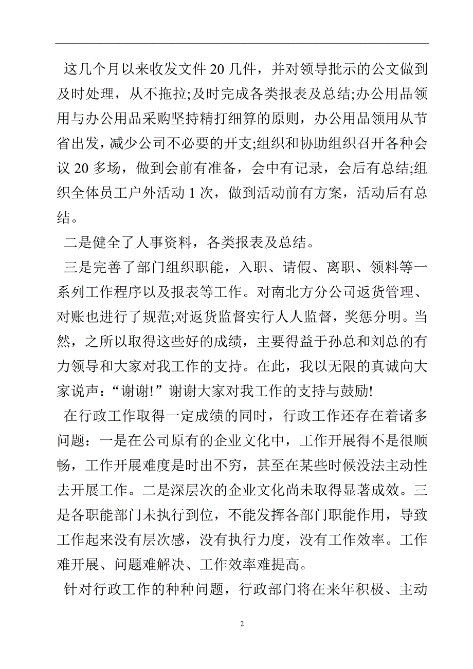 公司年终总结发言稿模板集锦5篇-实用文.doc_第3页