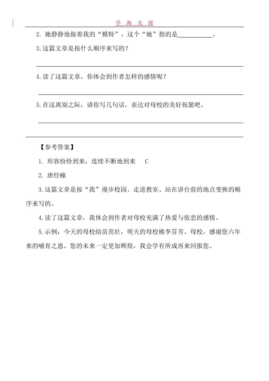 部编六年级语文下册类文阅读-第六单元依依惜别_第4页