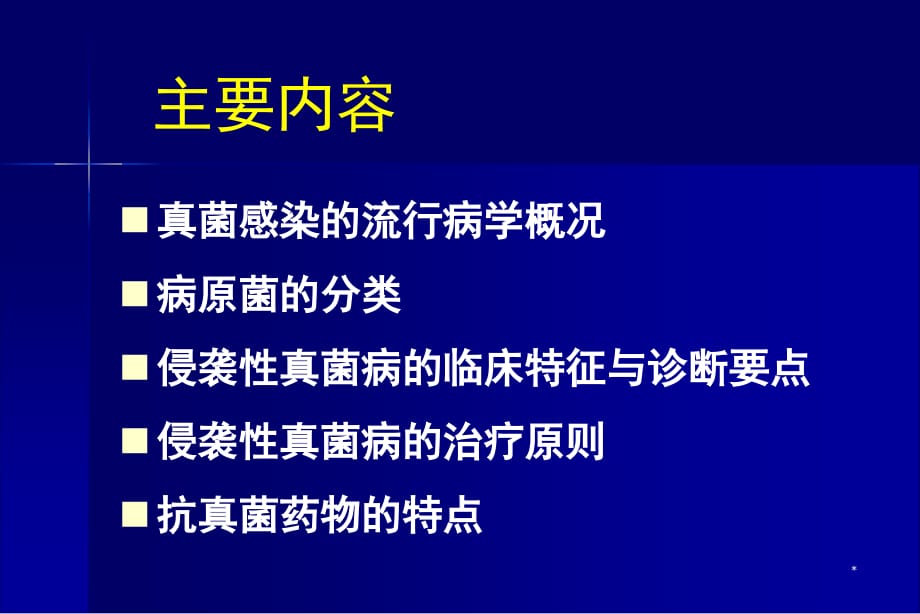 侵袭性真菌感染的诊断与治疗PPT参考幻灯片_第2页