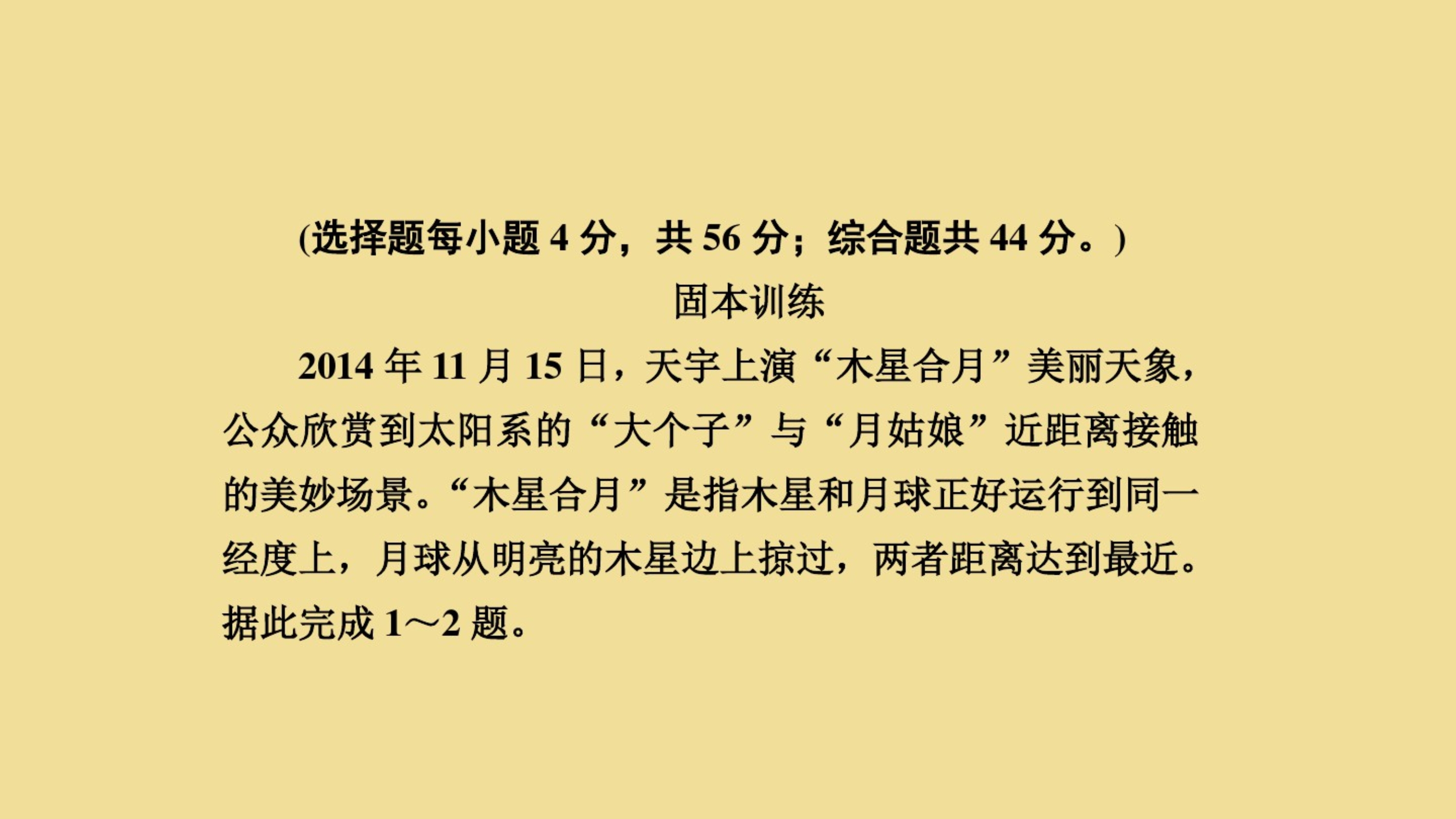 高中地理第一章宇宙中的地球1.1地球的宇宙环境课后课时精练课件湘教版必修1.pdf_第2页