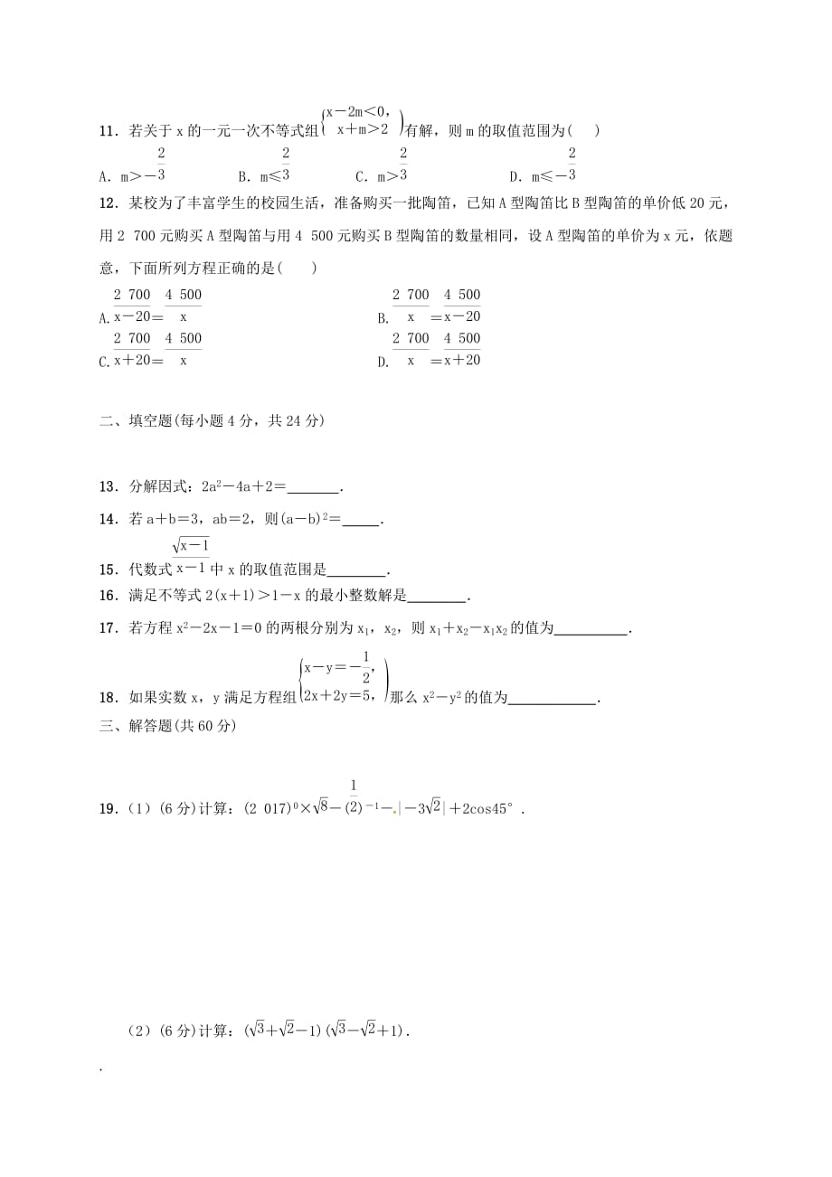 山东省滨州市惠民县2017届九年级数学下学期第一次月考试题（含答案）_第2页