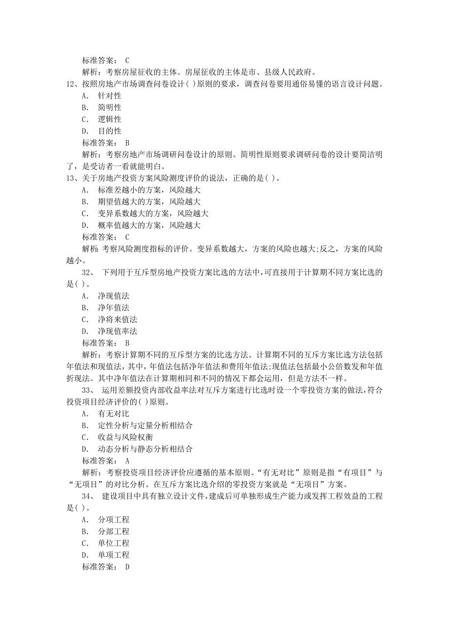 2016年公务员考试言语理解历年真题完美解析_第3页