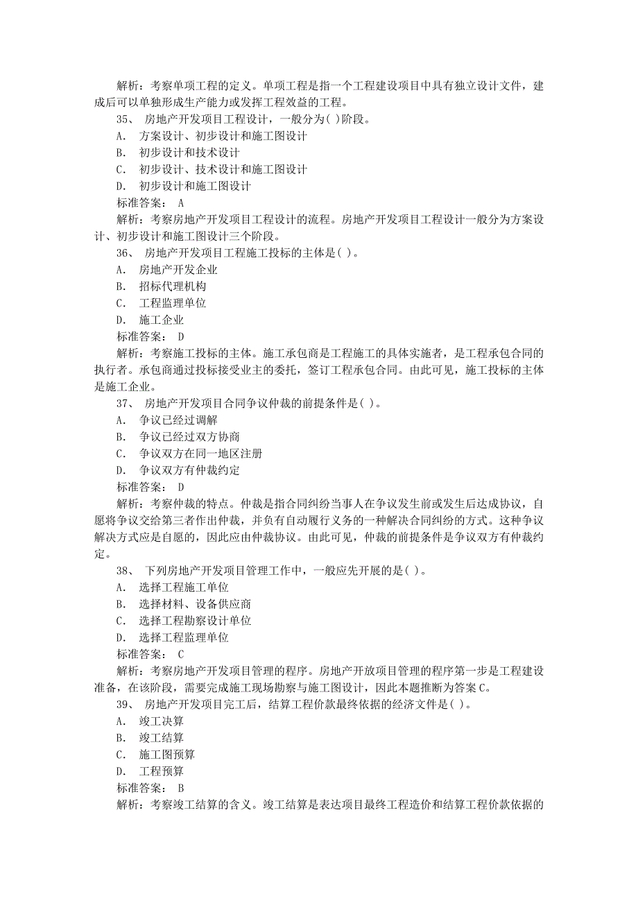 2016年公务员考试言语理解历年真题完美解析_第4页